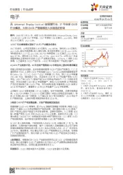 电子行业点评：从Universal Display（OLED.US）财报看行业：17年全球OLED行业爆发，大陆OLED产能规模进入加速追赶阶段