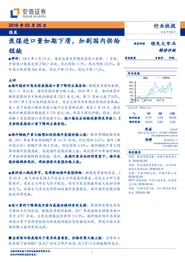 煤炭：焦煤进口量如期下滑，加剧国内供给短缺