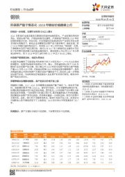 钢铁行业点评：环保限产趋于常态化 2018年钢材价格继续上行