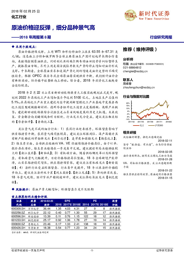 化工行业研究周报：原油价格迎反弹，细分品种景气高