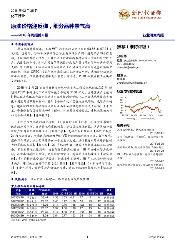 化工行业研究周报：原油价格迎反弹，细分品种景气高