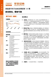 新能源汽车行业动态跟踪第120期：新政落地，暖春可期