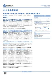 电力设备新能源行业周报：新能源车一季度具备反弹基础；光伏制造端成本承压