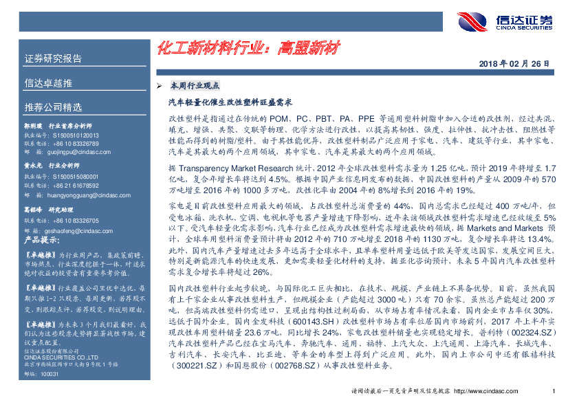 化工新材料行业：高盟新材