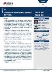 钢铁行业周报：节后补库延续+限产延长催化，钢铁股迎来介入良机