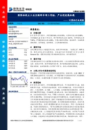 计算机行业周报：国家拟设立工业互联网专项工作组，产业迎发展机遇