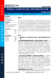 计算机行业点评：国家拟设立工业互联网专项工作组，政策不断落地支撑产业发展