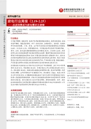 家电行业周报：品质消费成为家电需求主旋律