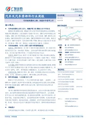 汽车行业周报:汽车板块整体上涨,估值水平有所上升