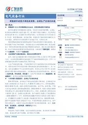 电气设备行业：新能源车政策不确定性消除，全球生产自动化加速