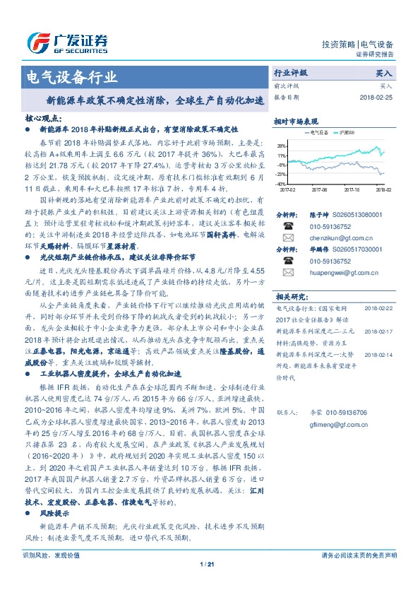 电气设备行业：新能源车政策不确定性消除，全球生产自动化加速