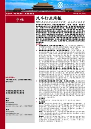 汽车行业周报：2018年新能源补贴政策发布，新合资浪潮来袭