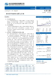家用电器行业动态报告：净水器市场仍处消费上升期