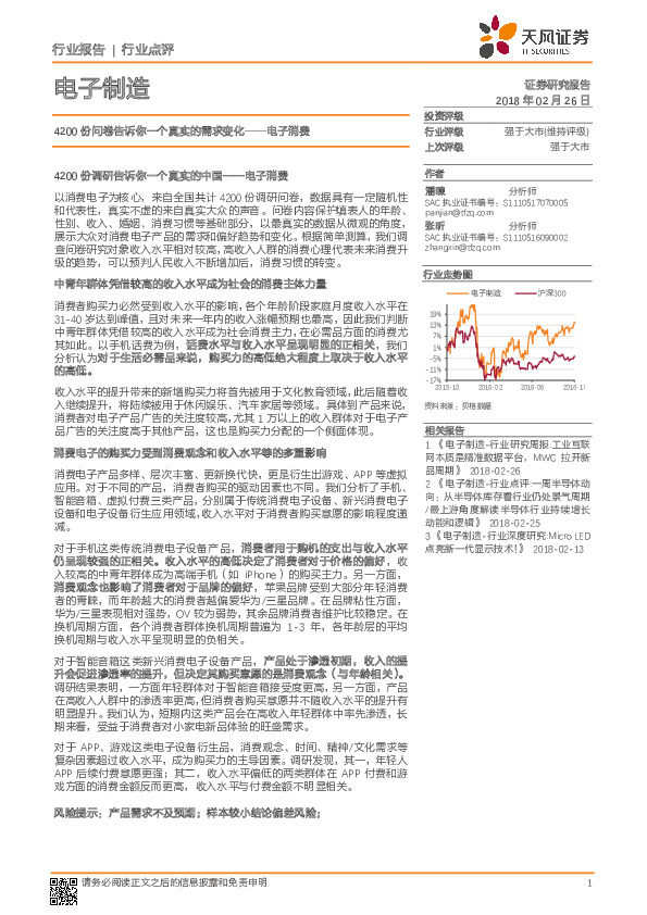 电子制造行业点评：4200份问卷告诉你一个真实的需求变化-电子消费