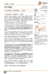 电子制造行业点评:4200份问卷告诉你一个真实的需求变化-电子消费