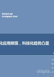 计算机2018年第9周周报：春节智能化应用频现，科技化趋势凸显