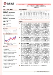 2018年钢铁行业春季投资策略报告：腊梅幽香