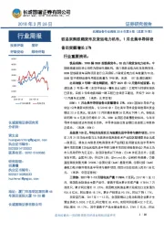 机械设备行业周报2018年第8期（总第79期）：铁总采购铁路货车及货运电力机车，1月北美半导体设备出货额增长27%