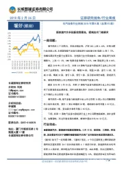 电气设备行业周报2018年第8期(总第93期):新能源汽车补贴新政策落地,提高技术门槛要求