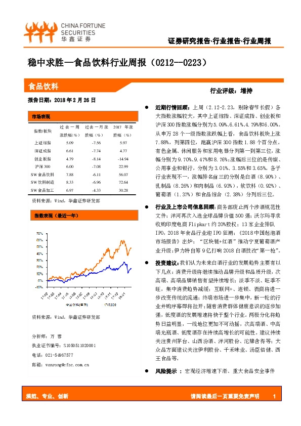 食品饮料行业周报：稳中求胜