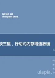电子行业2018年第09周周报：发改委约谈三星，行动式内存增速放缓