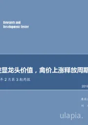 农林牧渔2018年2月第3期周报：猪价下行突显龙头价值，禽价上涨释放周期反转信号