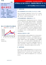 电子行业周报：世界移动大会（MWC）即将召开 硅晶圆首季敲定涨10%-15%