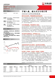 农林牧渔行业周报：守猪入禽，建议关注白鸡行情