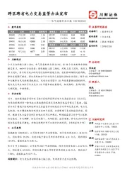电气设备行业日报：跨区跨省电力交易监管办法发布