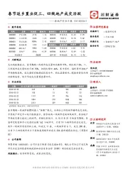 房地产行业日报：春节返乡置业促三、四线地产成交活跃