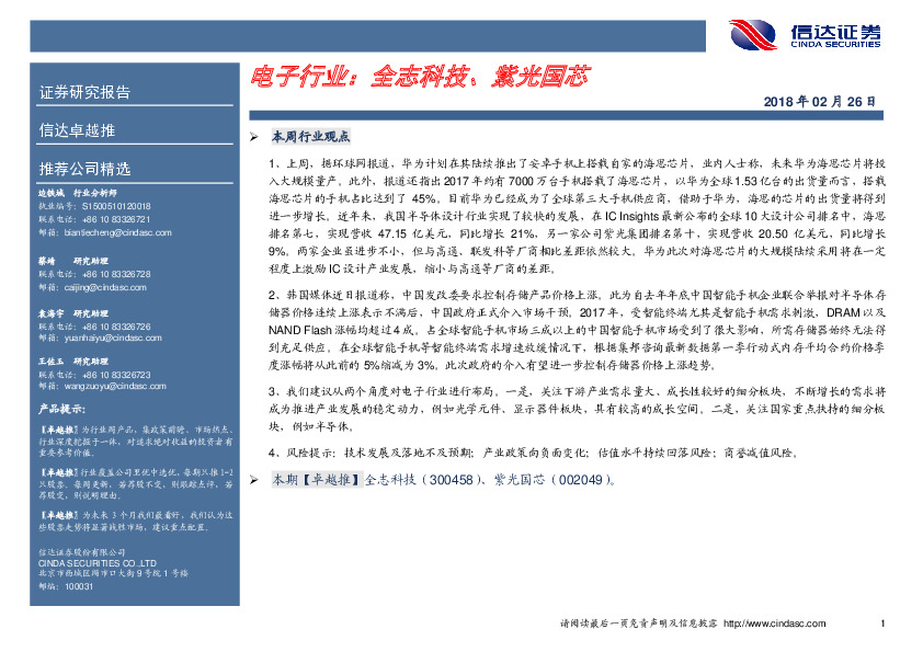 卓越推：电子行业