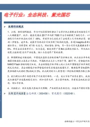 卓越推：电子行业