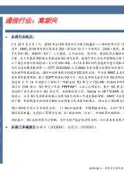通信行业：高新兴
