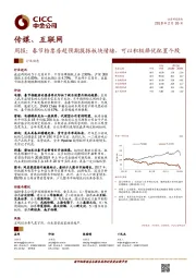 传媒、互联网周报：春节档票房超预期提振板块情绪，可以积极择优配置个股