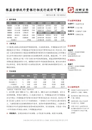 银行业日报：银监会修改外资银行相关行政许可事项