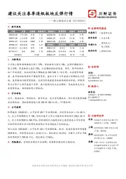 轻工制造业日报：建议关注春季造纸板块反弹行情