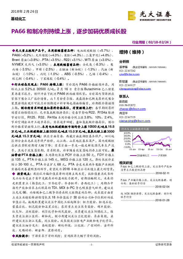 基础化工行业周报：PA66和制冷剂持续上涨，逐步加码优质成长股