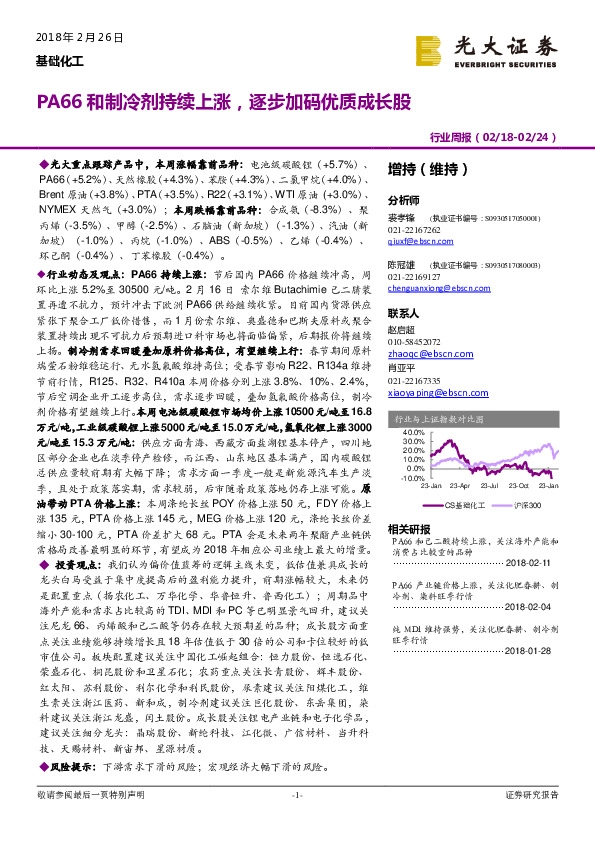 基础化工行业周报：PA66和制冷剂持续上涨，逐步加码优质成长股