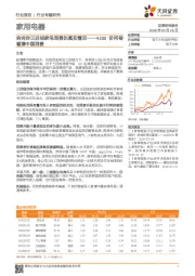 家用电器行业专题研究：告诉你三四线家电消费的真实情况——4200份问卷看清中国消费