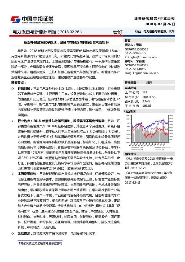 电力设备与新能源周报：新版补贴政策靴子落地，政策与市场双向利好促景气度抬升