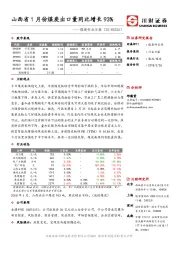 煤炭行业日报：山西省1月份煤炭出口量同比增长93%