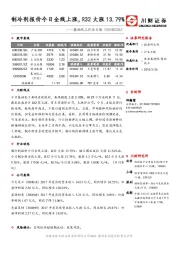 基础化工行业日报：制冷剂报价今日全线上涨，R32大涨13.79%