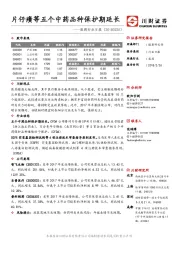 医药行业日报：片仔癀等五个中药品种保护期延长