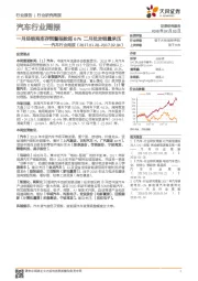 汽车行业周报：一月经销商库存预警指数超67% 二月批发销量承压