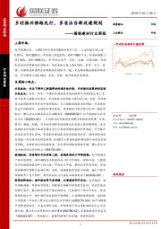 国联建材行业周报：乡村振兴修路先行，多省出台新改建规划