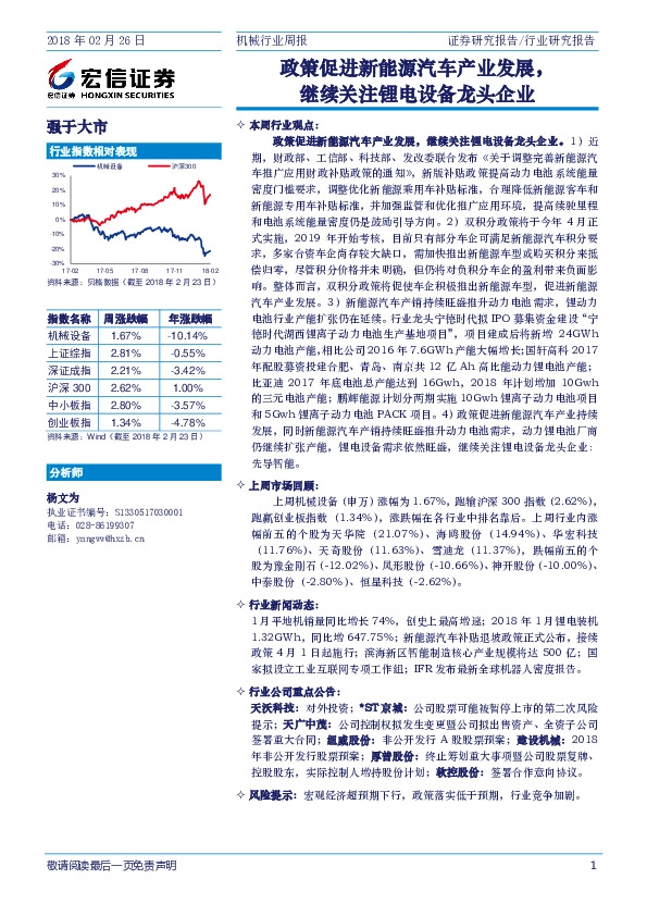 机械行业周报：政策促进新能源汽车产业发展，继续关注锂电设备龙头企业
