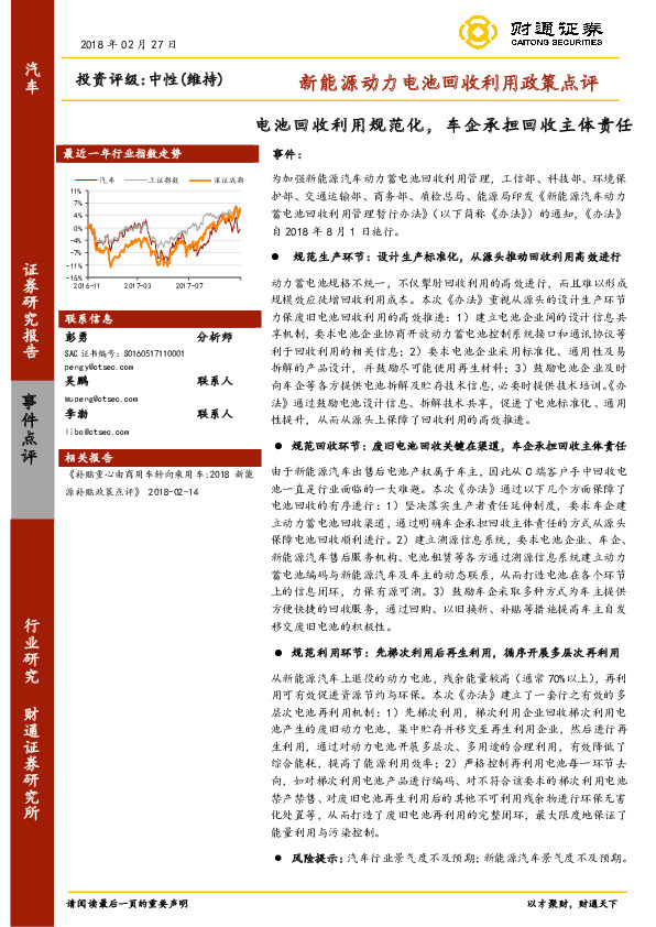 新能源动力电池回收利用政策点评：电池回收利用规范化，车企承担回收主体责任