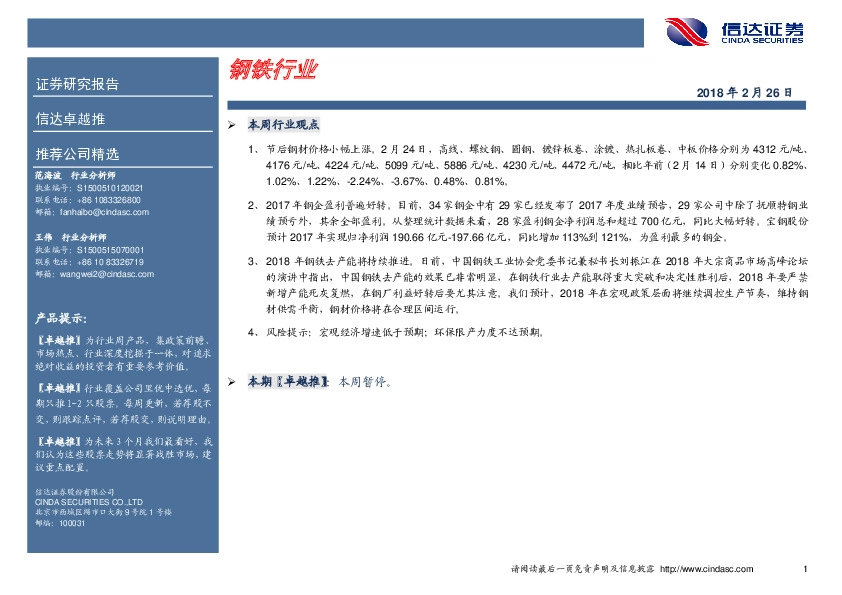 卓越推：钢铁行业