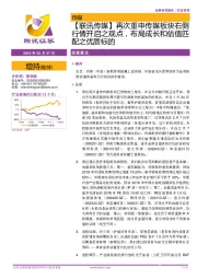 【联讯传媒】再次重申传媒板块右侧行情开启之观点，布局成长和估值匹配之优质标的