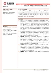 教育行业：政策驱动，A股教育或将再掀并购整合热潮